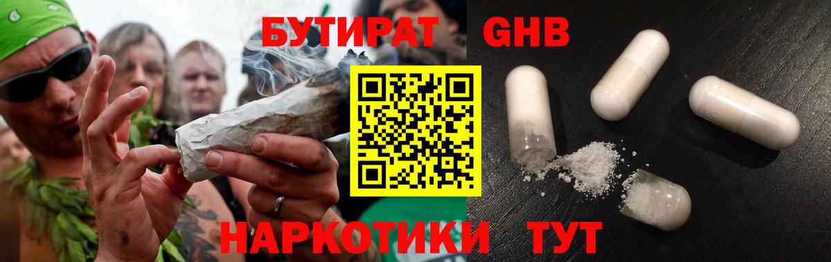 БУТИРАТ 99%  Вход с VPN  Канск 