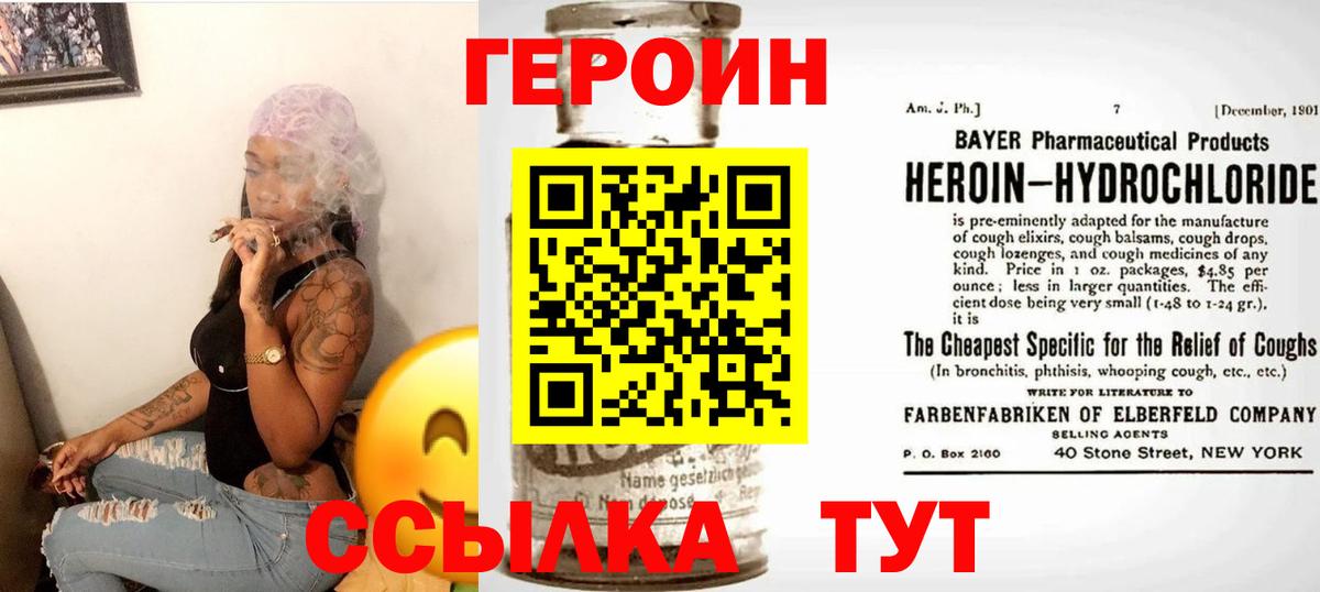 Героин хмурый  Вход с VPN  Канск 