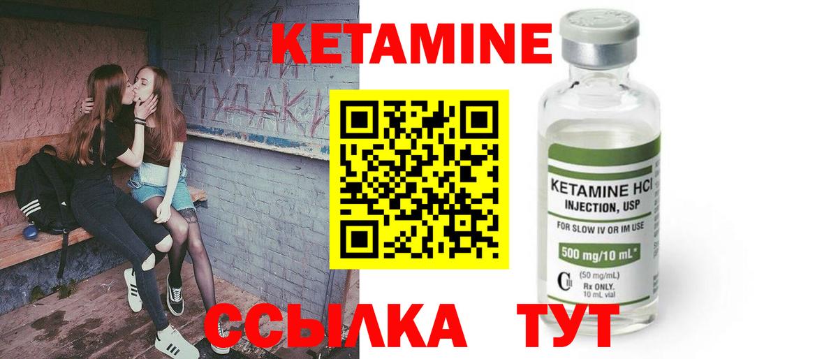 КЕТАМИН VHQ Канск