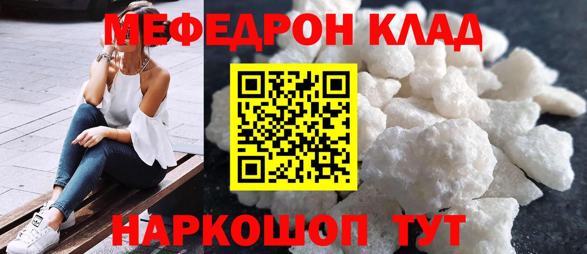 Меф  Канск