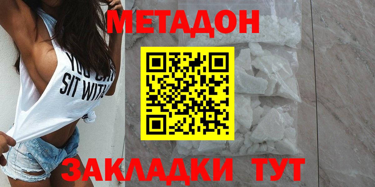 МЕТАДОН methadone Канск
