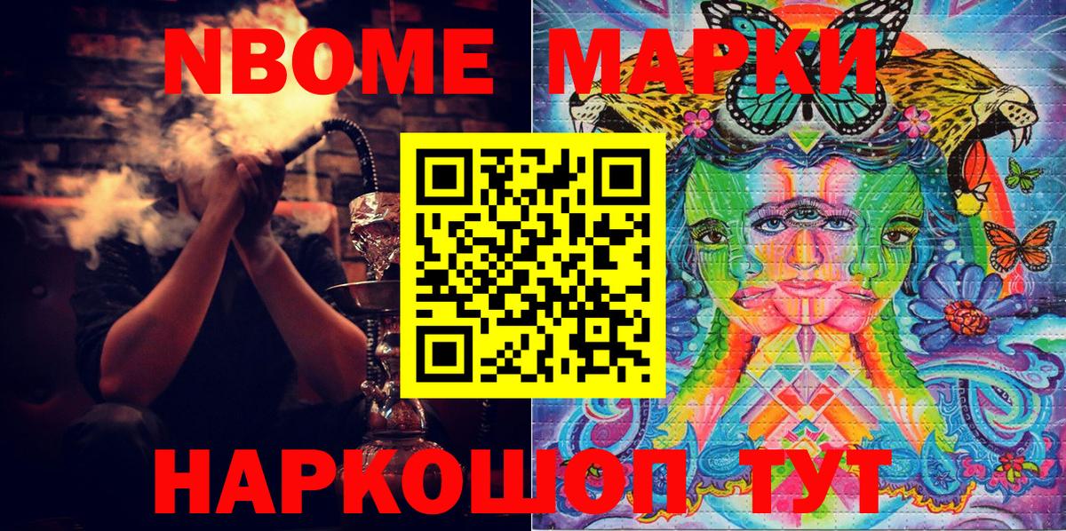 Марки NBOMe 1,5мг  Марки NBOMe 1,5мг  Марки N-bome  Вход с VPN  Канск 