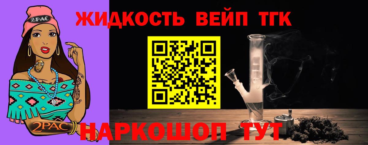 ТГК жижа Канск